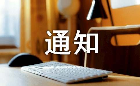 变更通知书-小麦知识