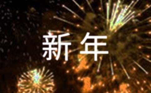 祝福婆婆的新年好词-小麦知识