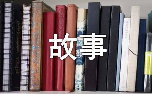 优秀的深有哲理的故事-小麦知识