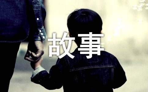 优秀的小型的哲理小故事-小麦知识