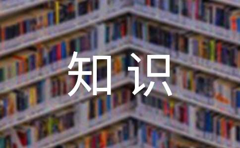 文学写作基础知识-小麦知识