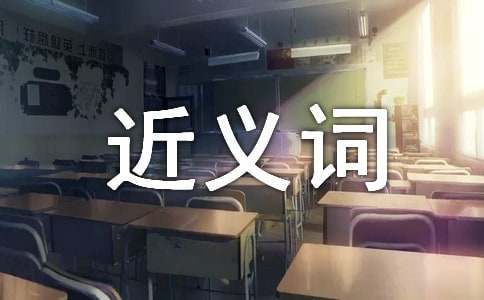 缺点的近义词-小麦知识