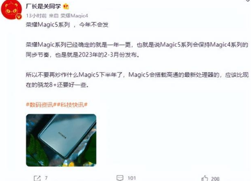 荣耀Magic5是曲面屏吗 荣耀magic5最新消息几月份出来-小麦知识