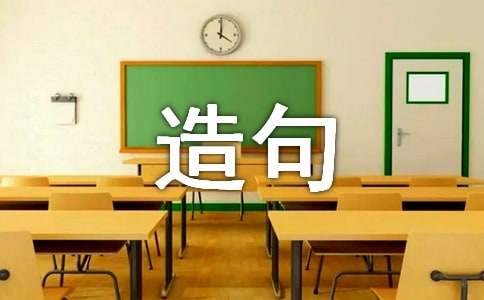 坐享其成造句-小麦知识