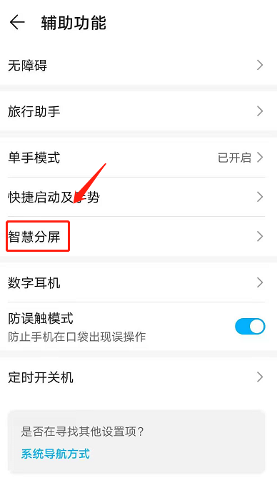 荣耀50怎么开启分屏模式 荣耀50截屏图文教程-小麦知识
