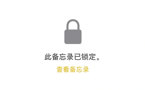 苹果备忘录莫名其妙出现不是本人的内容 苹果备忘录可以加密吗-小麦知识