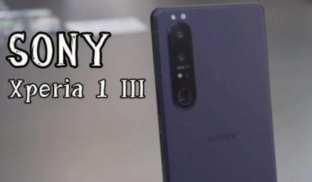 索尼手机xperia1iii多少钱 索尼xperia1iii什么时候开售-小麦知识