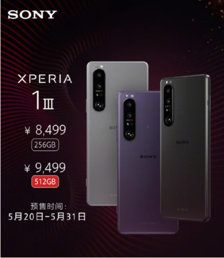 索尼手机xperia1iii多少钱 索尼xperia1iii什么时候开售-小麦知识