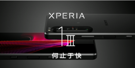索尼手机xperia1iii多少钱 索尼xperia1iii什么时候开售-小麦知识