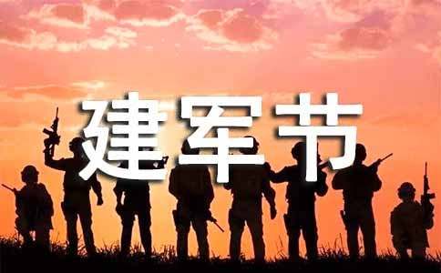 建军节的作文-小麦知识