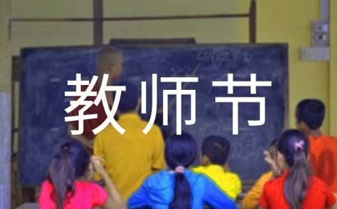 教师节优秀小学作文-小麦知识