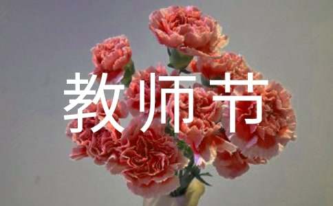 教师节的礼物-小麦知识