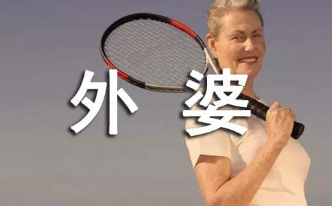 我的外婆作文-小麦知识