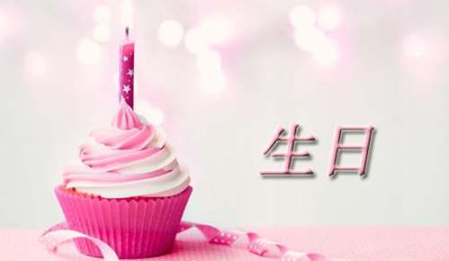 给姥姥过生日作文-小麦知识