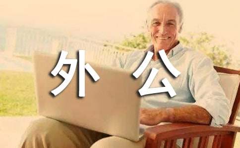 外公作文-小麦知识