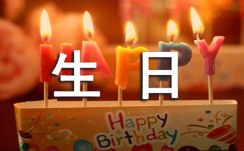 外公生日作文-小麦知识