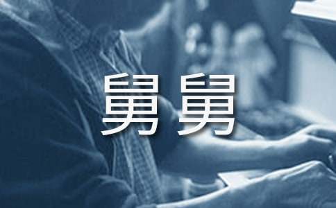 去舅舅家做客作文-小麦知识