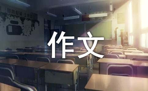 心理描写的作文-小麦知识