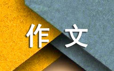我最熟悉的人作文600字-小麦知识