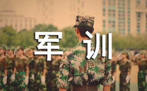 军训的作文-小麦知识