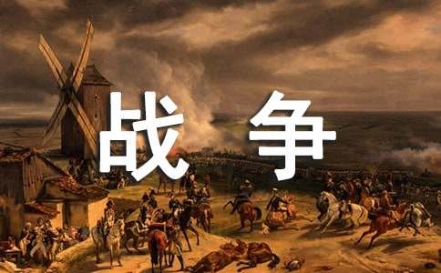 战争小学作文-小麦知识