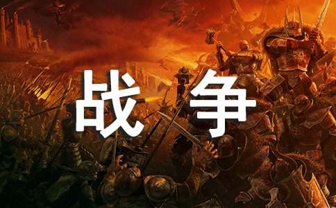我和老爸的战争六年级作文-小麦知识