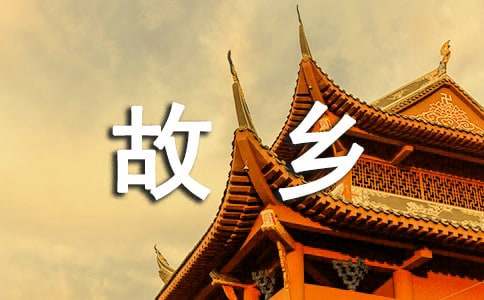 故乡的水作文-小麦知识