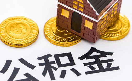 公积金贷款打死都不提前还为什么 公积金贷款利率2023年是多少-小麦知识