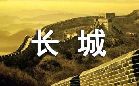 长城作文-小麦知识