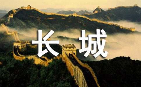 游长城作文-小麦知识