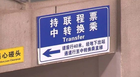 同站换乘20分钟来得及吗 同站换乘20分钟为啥不让买票-小麦知识