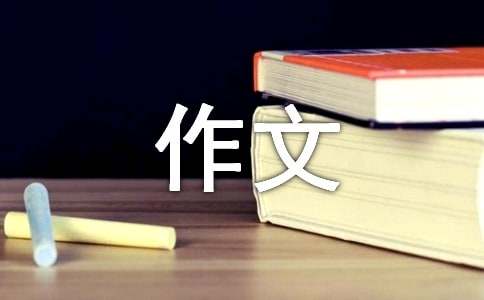 分别那一刻作文-小麦知识