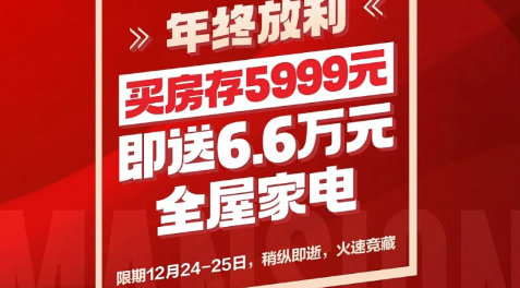 买房送家电算不算违规 开发商买房送家电很差吗-小麦知识