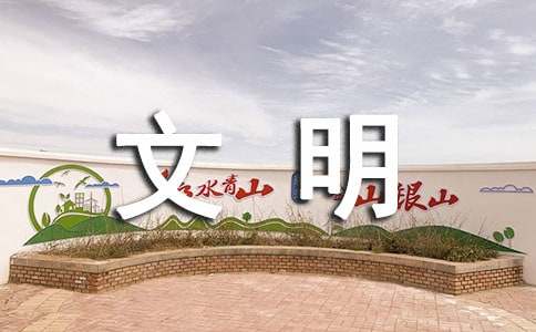 文明小市民作文-小麦知识