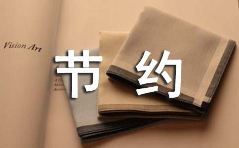 勤俭节约作文-小麦知识