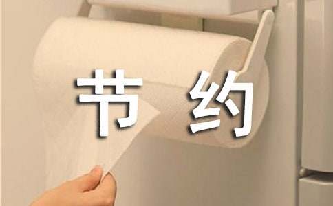 节约作文300字-小麦知识