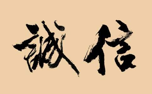 诚信是美德作文-小麦知识