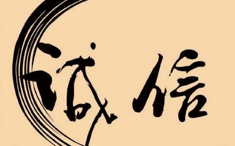 诚信的重要作文-小麦知识