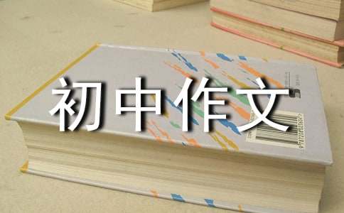 丢掉所有才能放开拳头_初中作文-小麦知识