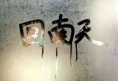 回南天只有广东才有吗2023 回南天哪些地区有-小麦知识