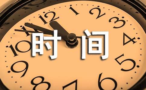 碎片化的时间作文-小麦知识