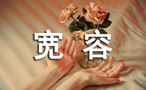 宽容这是一种修养作文初二-小麦知识