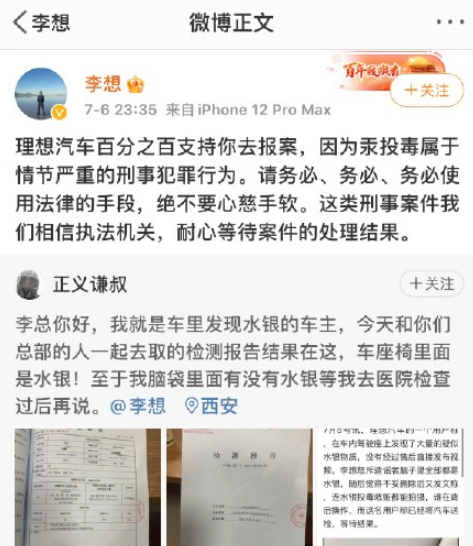 理想汽车水银复现怎么回事 如何看待理想汽车水银事件-小麦知识