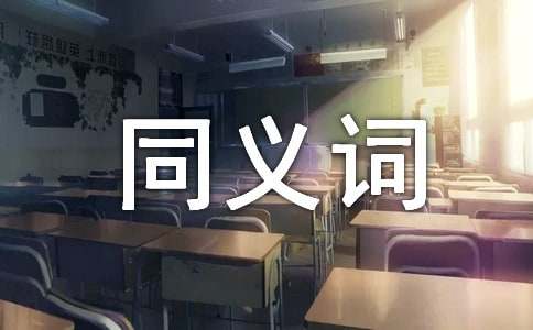 心惊肉跳同义词及造句-小麦知识