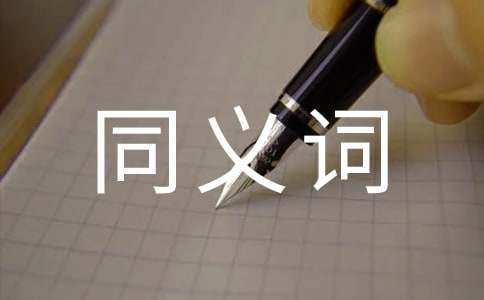 奇迹的同义词是什么有什么-小麦知识