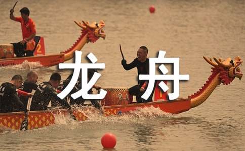赛龙舟的作文400字-小麦知识