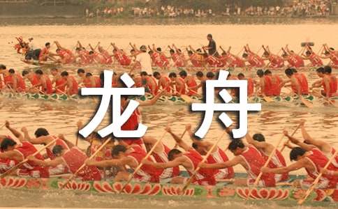 看赛龙舟的作文-小麦知识