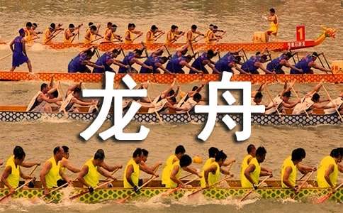 赛龙舟的作文300字-小麦知识