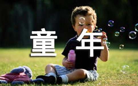 绿色的童年作文-小麦知识