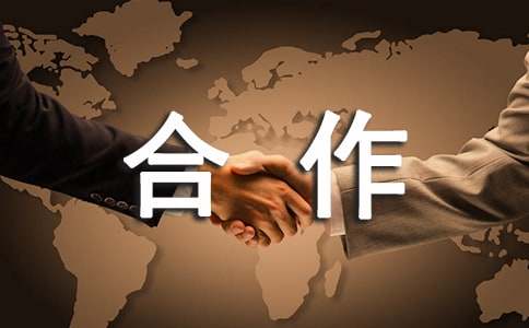 合作作文300字-小麦知识